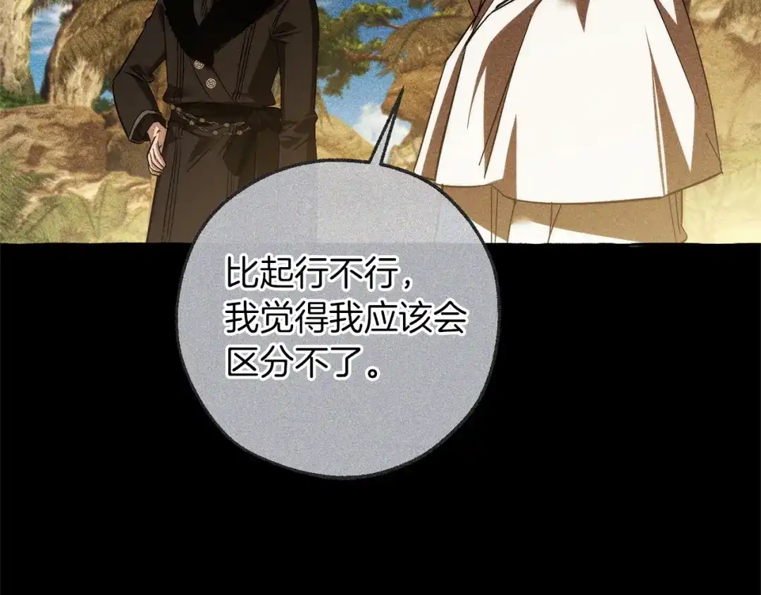 成为伯爵家的废物 第164话 准备战斗 第160页