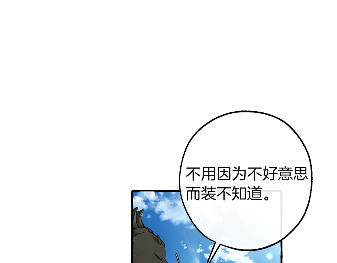 成为伯爵家的废物 第164话 准备战斗 第30页