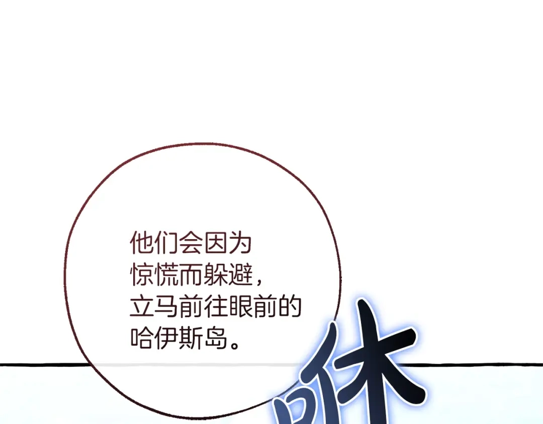 成为伯爵家的废物 第164话 准备战斗 第115页