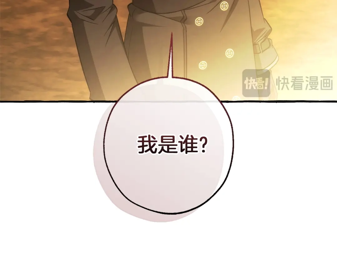成为伯爵家的废物 第164话 准备战斗 第44页