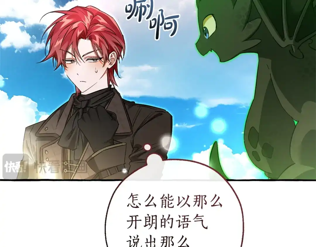 成为伯爵家的废物 第164话 准备战斗 第124页