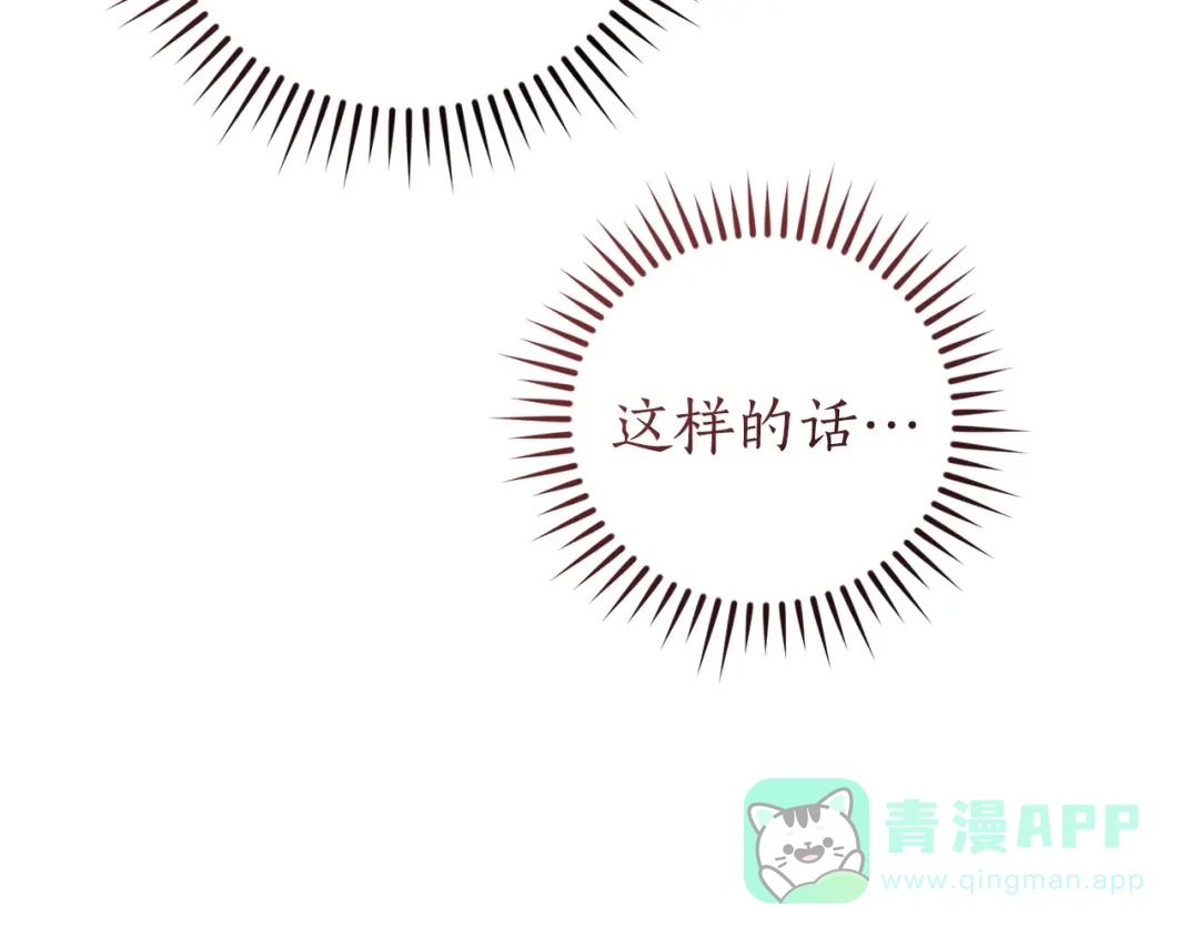成为伯爵家的废物 第164话 准备战斗 第41页