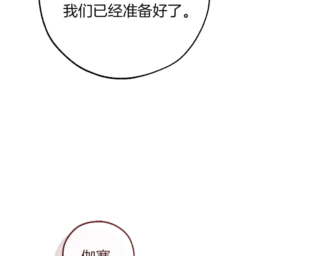 成为伯爵家的废物 第164话 准备战斗 第140页