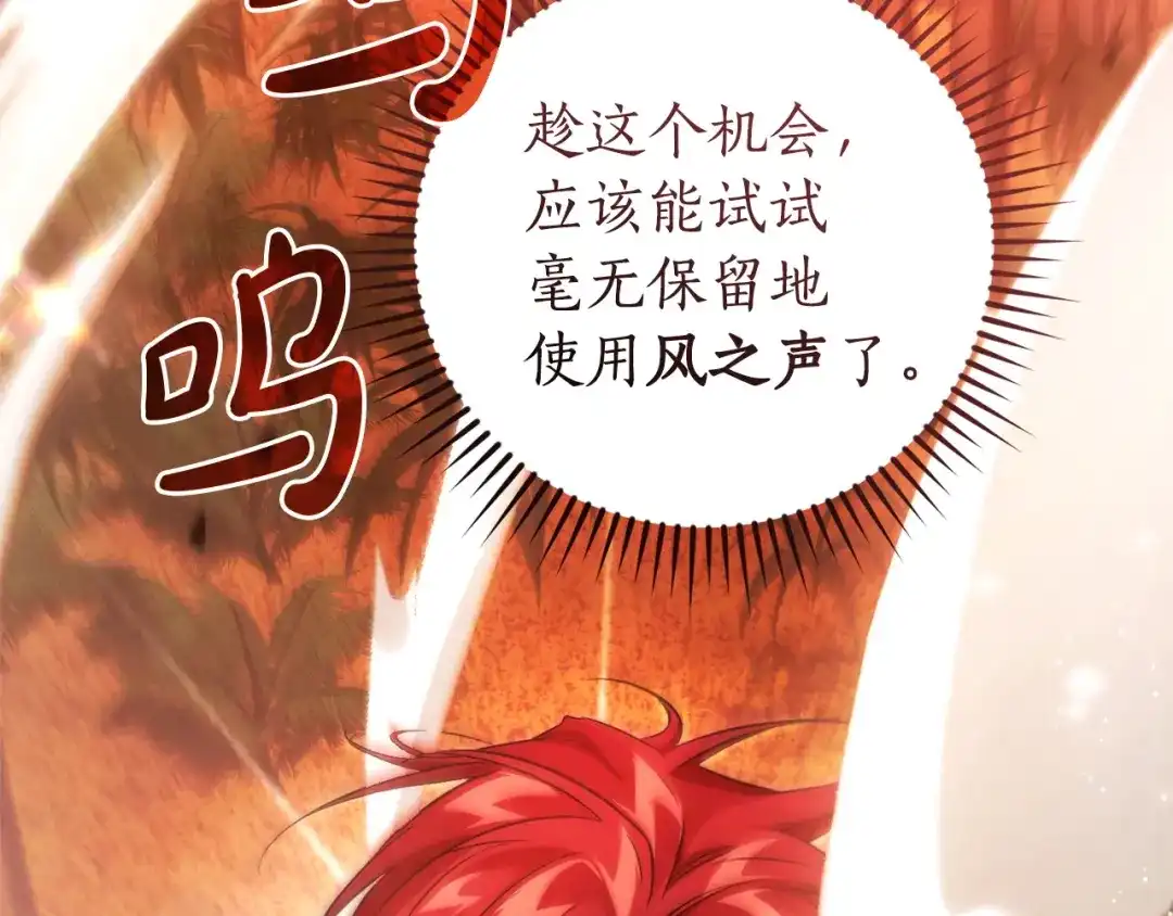 成为伯爵家的废物 第164话 准备战斗 第178页