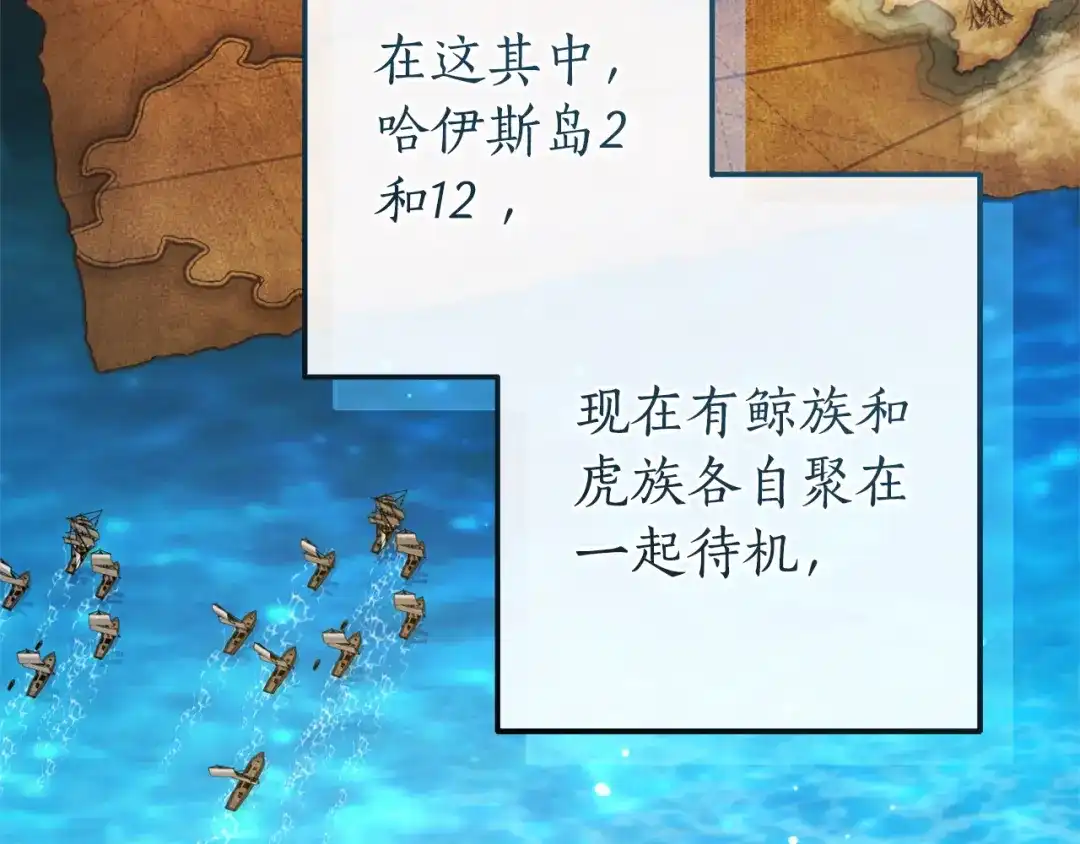 成为伯爵家的废物 第164话 准备战斗 第73页