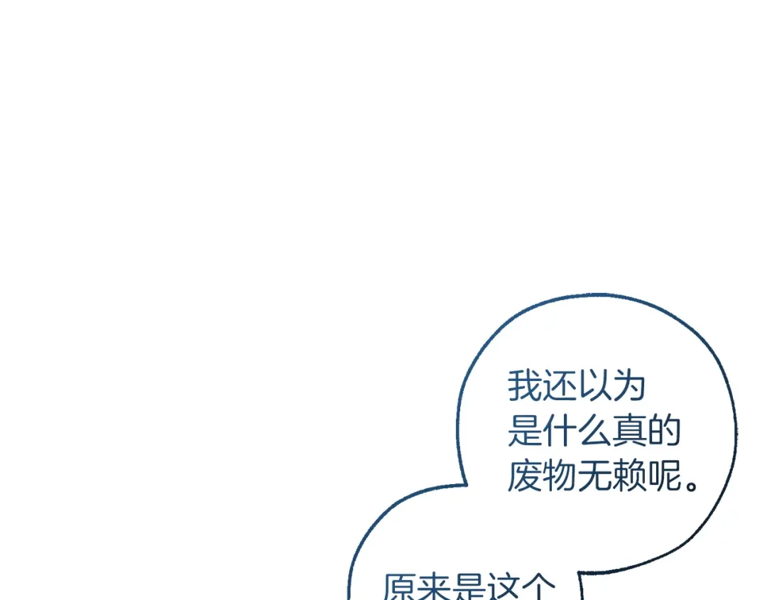 成为伯爵家的废物 第164话 准备战斗 第23页