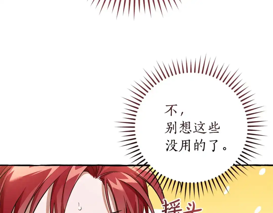 成为伯爵家的废物 第164话 准备战斗 第62页