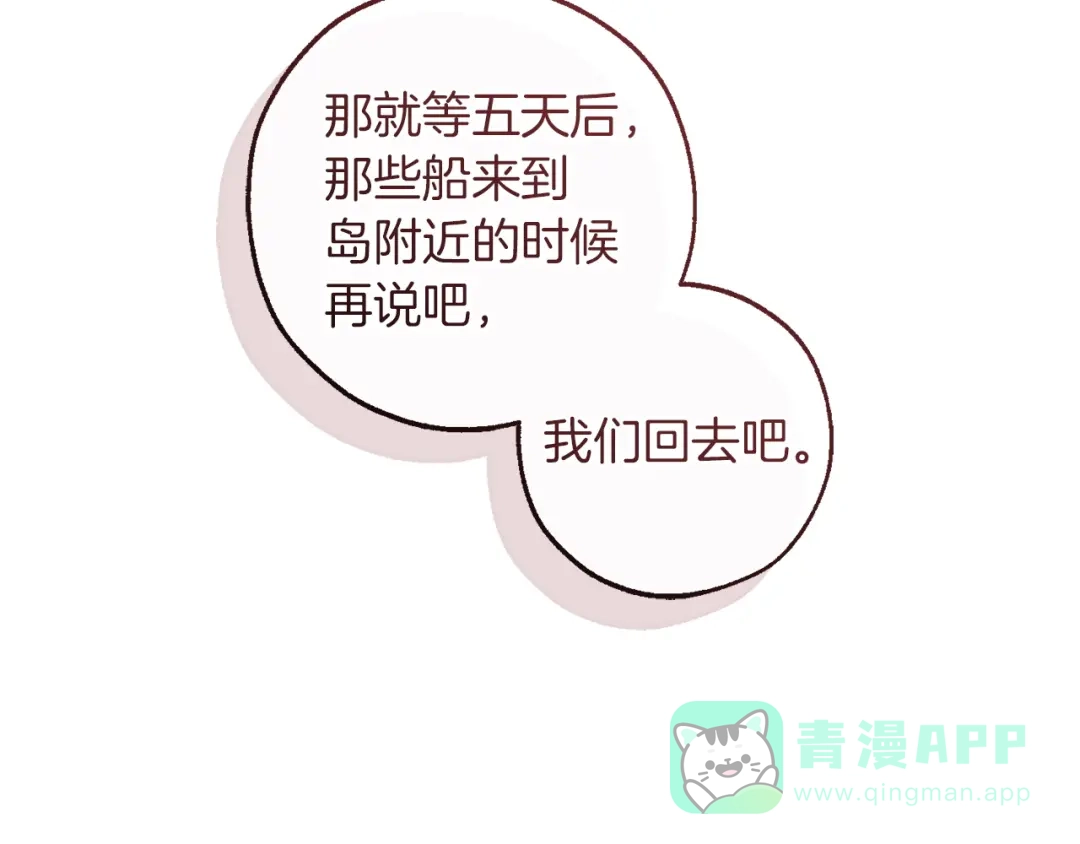 成为伯爵家的废物 第164话 准备战斗 第126页