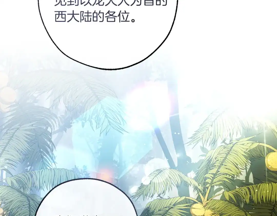 成为伯爵家的废物 第164话 准备战斗 第67页