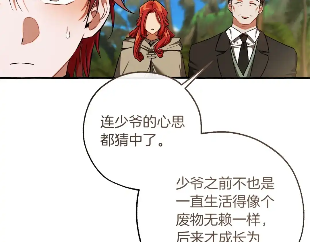 成为伯爵家的废物 第164话 准备战斗 第8页