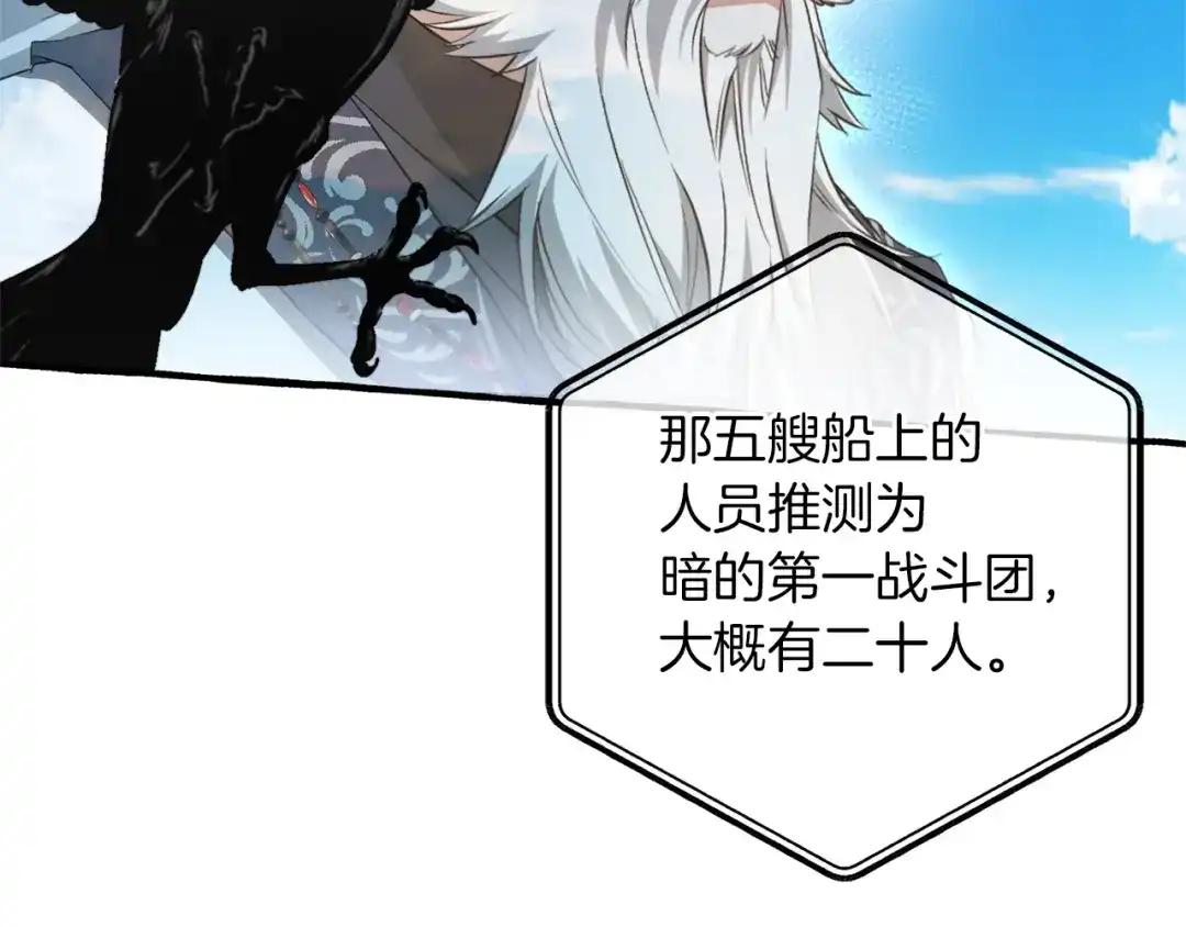 成为伯爵家的废物 第164话 准备战斗 第80页