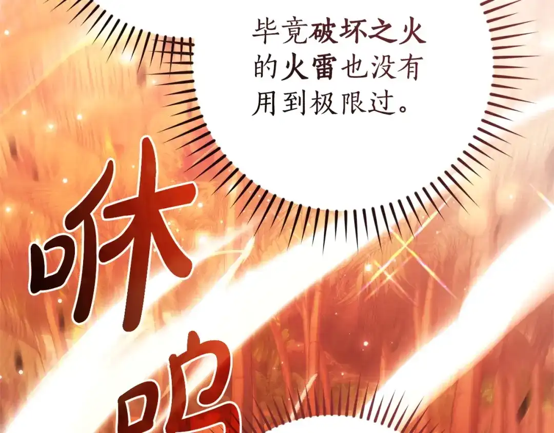 成为伯爵家的废物 第164话 准备战斗 第177页