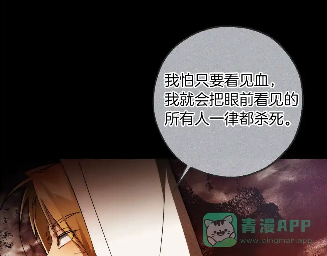 成为伯爵家的废物 第164话 准备战斗 第161页