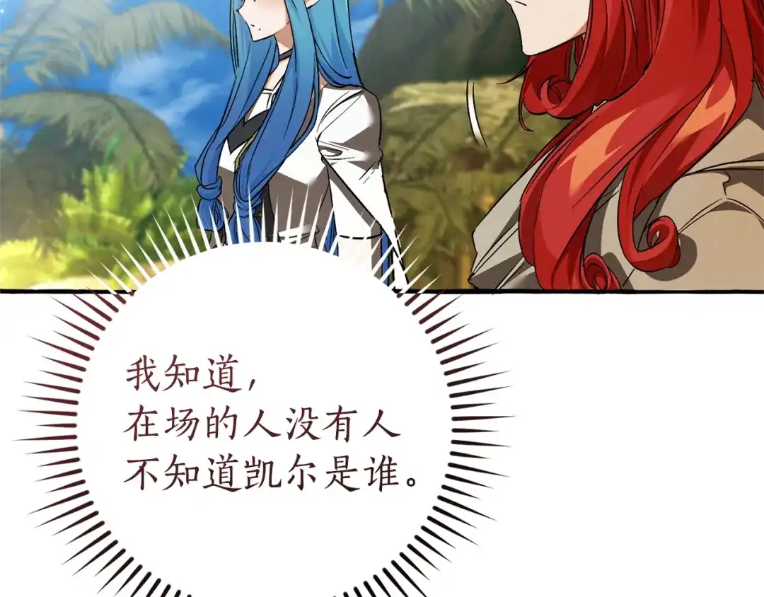 成为伯爵家的废物 第164话 准备战斗 第52页