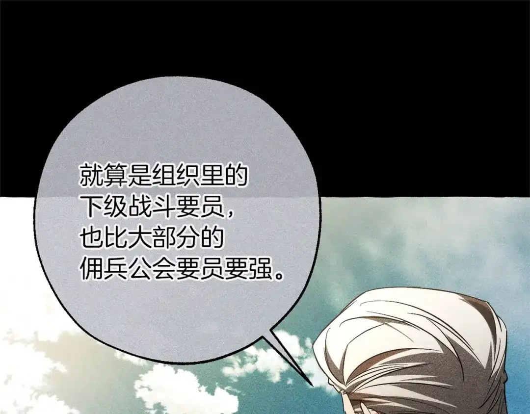 成为伯爵家的废物 第164话 准备战斗 第90页