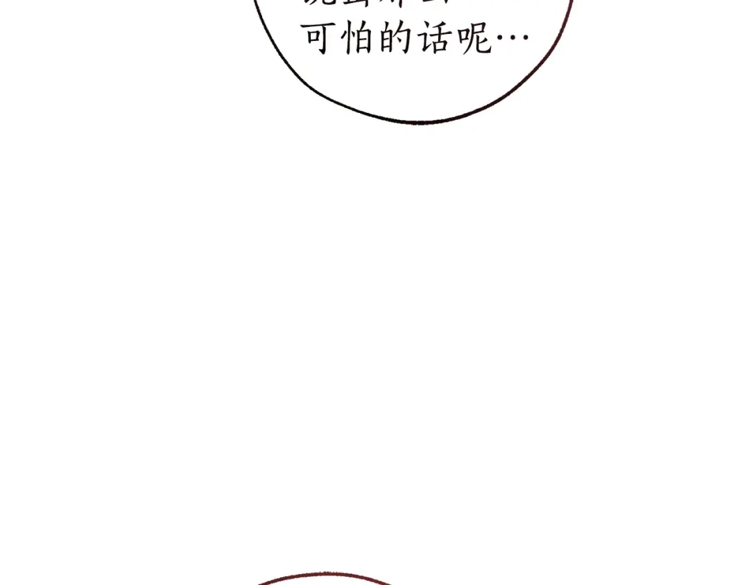 成为伯爵家的废物 第164话 准备战斗 第125页