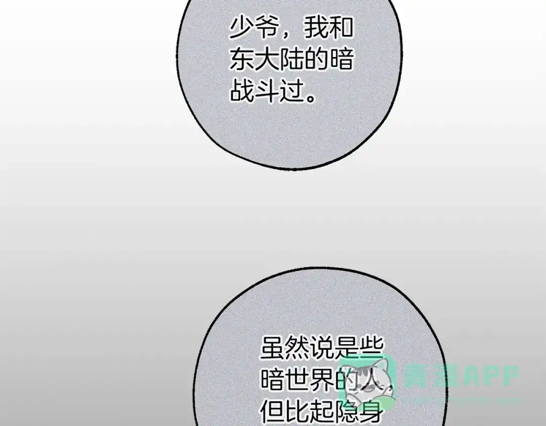 成为伯爵家的废物 第164话 准备战斗 第86页