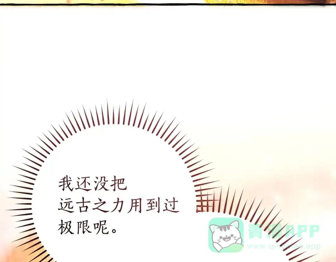 成为伯爵家的废物 第164话 准备战斗 第176页