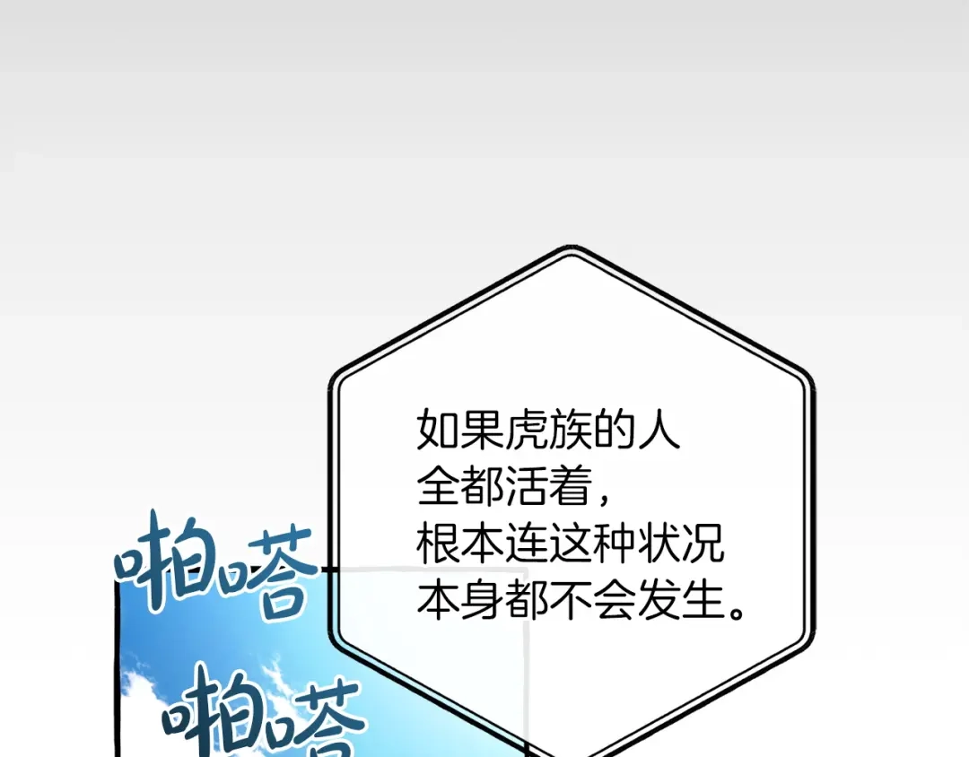 成为伯爵家的废物 第164话 准备战斗 第94页
