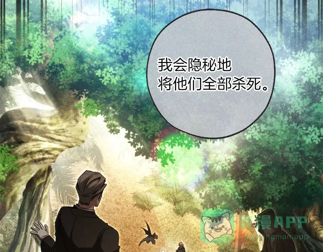 成为伯爵家的废物 第164话 准备战斗 第156页