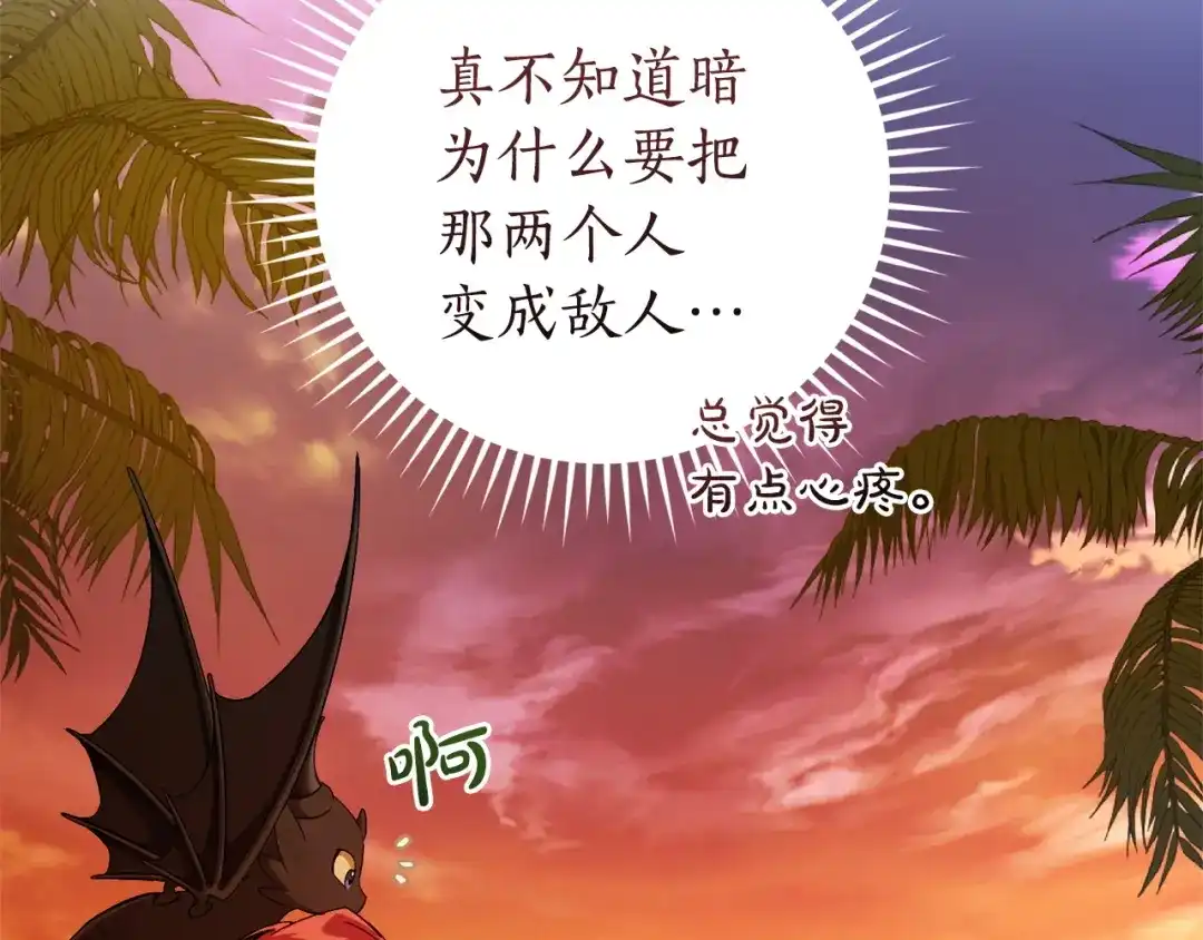成为伯爵家的废物 第164话 准备战斗 第165页