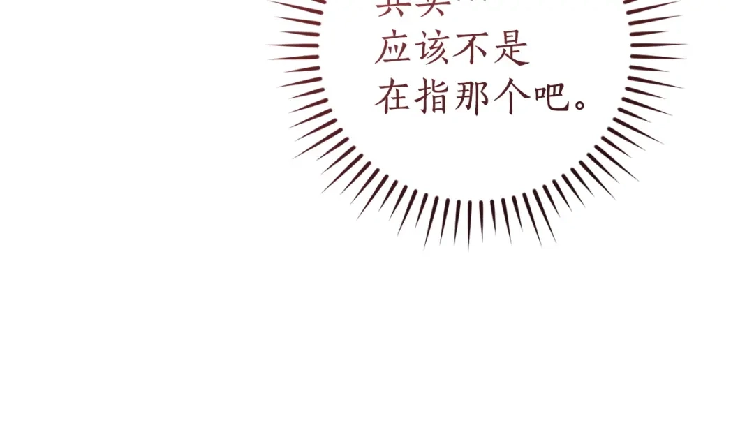 成为伯爵家的废物 第164话 准备战斗 第14页