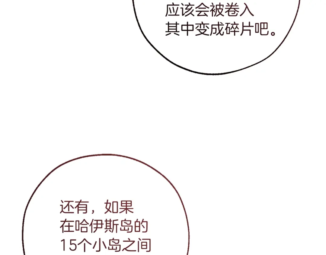成为伯爵家的废物 第164话 准备战斗 第118页