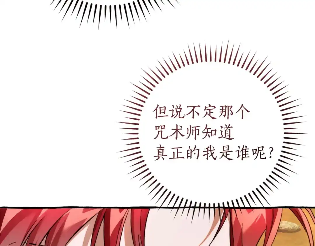 成为伯爵家的废物 第164话 准备战斗 第53页