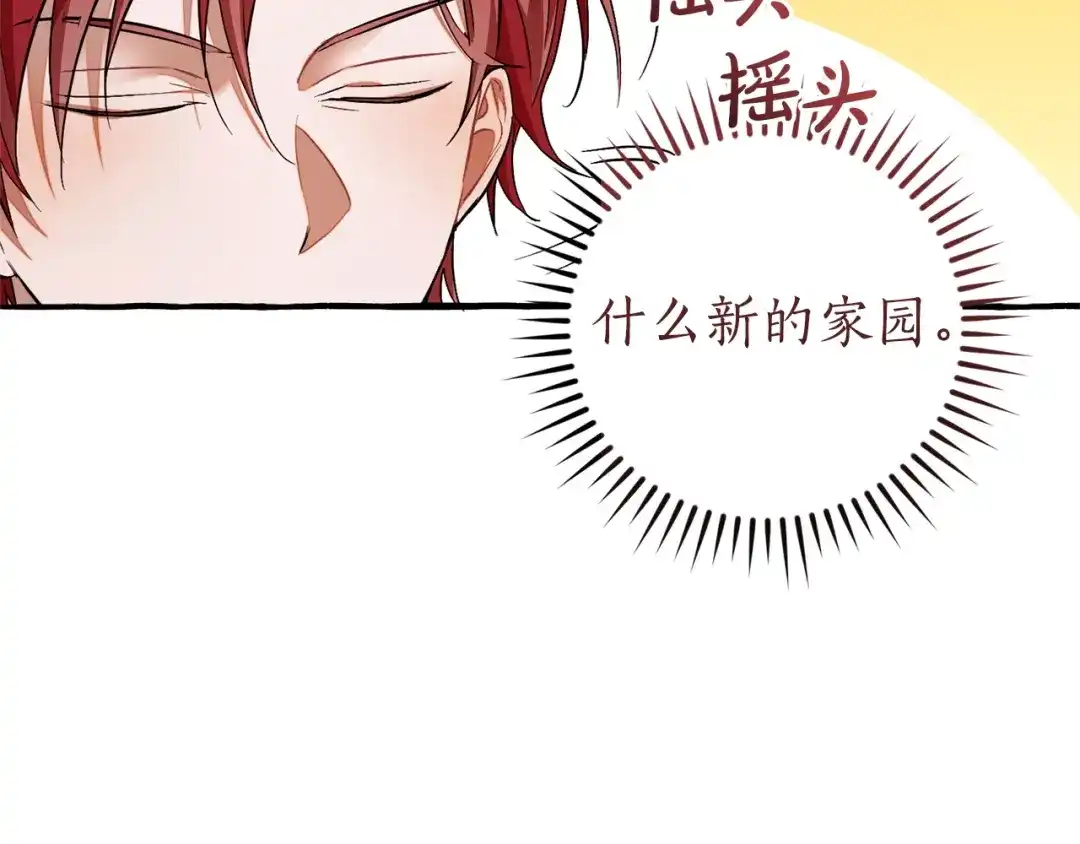 成为伯爵家的废物 第164话 准备战斗 第63页