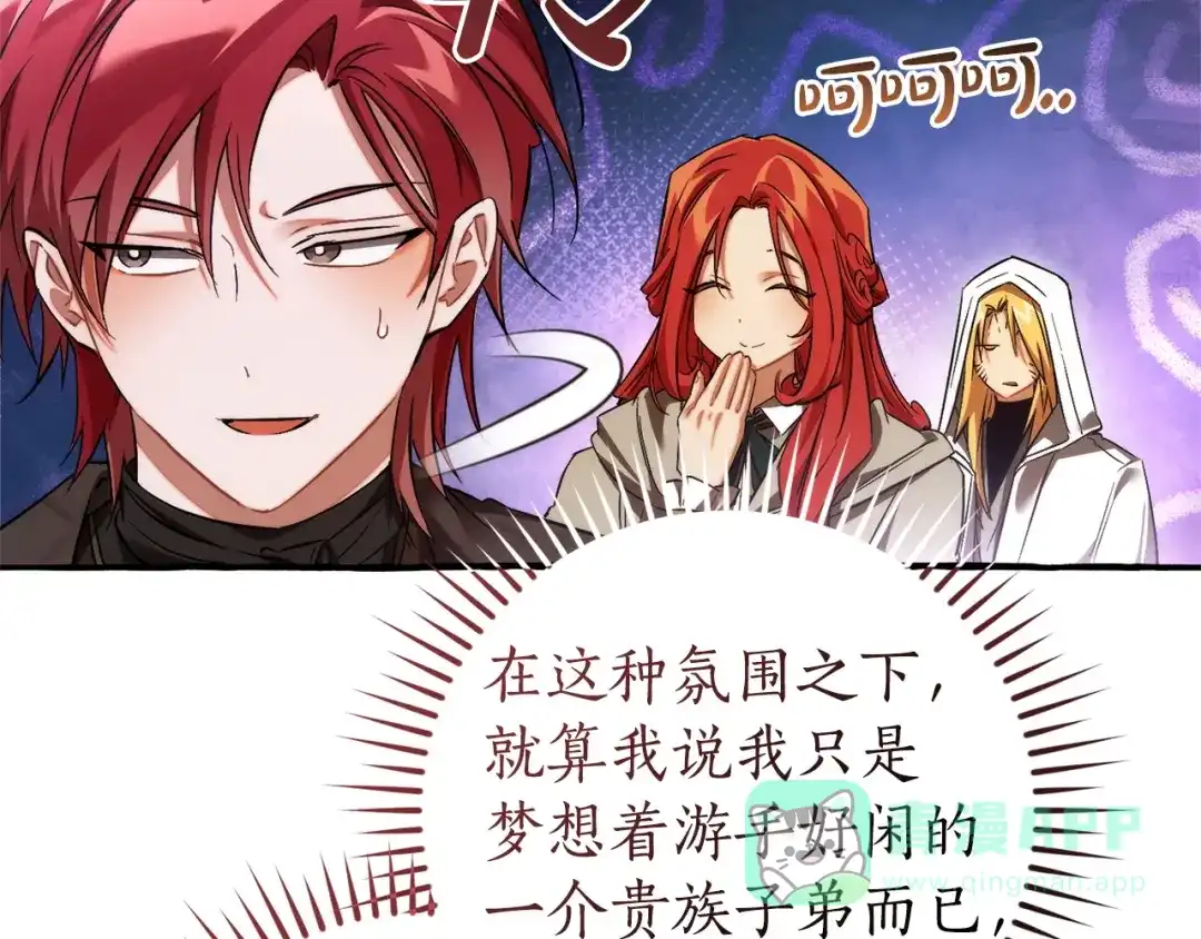 成为伯爵家的废物 第164话 准备战斗 第36页