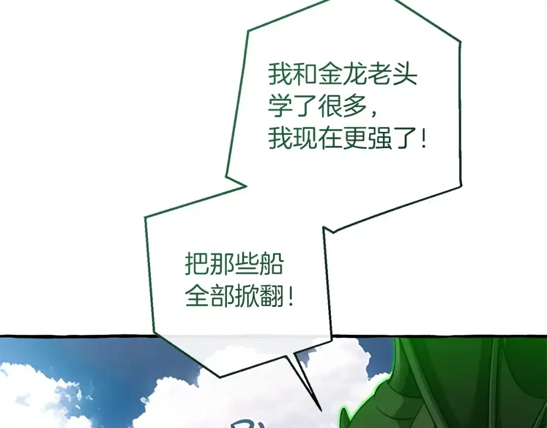 成为伯爵家的废物 第164话 准备战斗 第123页