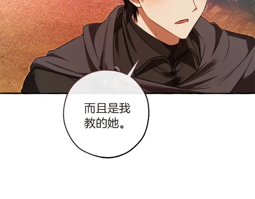 成为伯爵家的废物 第164话 准备战斗 第152页