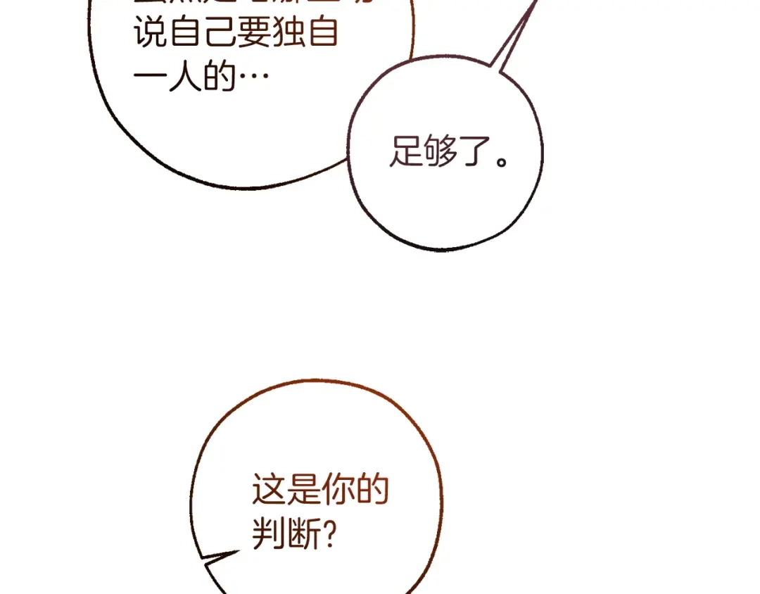 成为伯爵家的废物 第164话 准备战斗 第150页