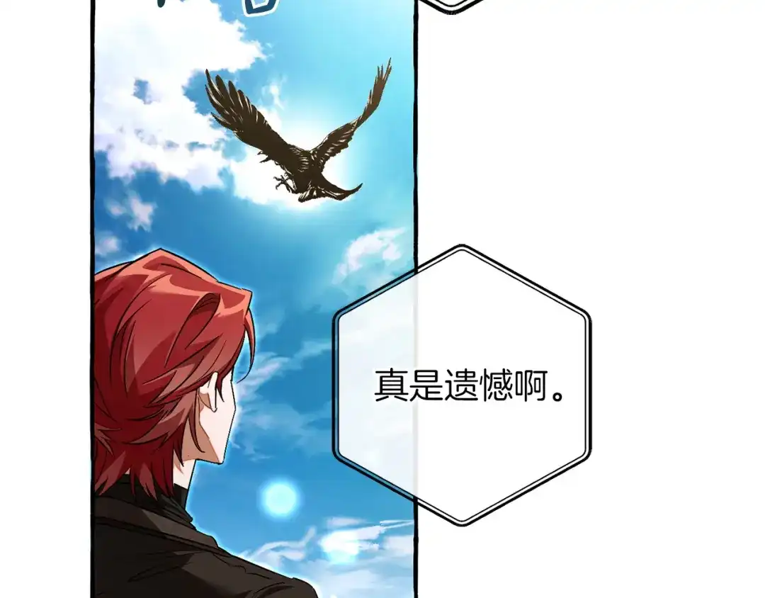 成为伯爵家的废物 第164话 准备战斗 第95页