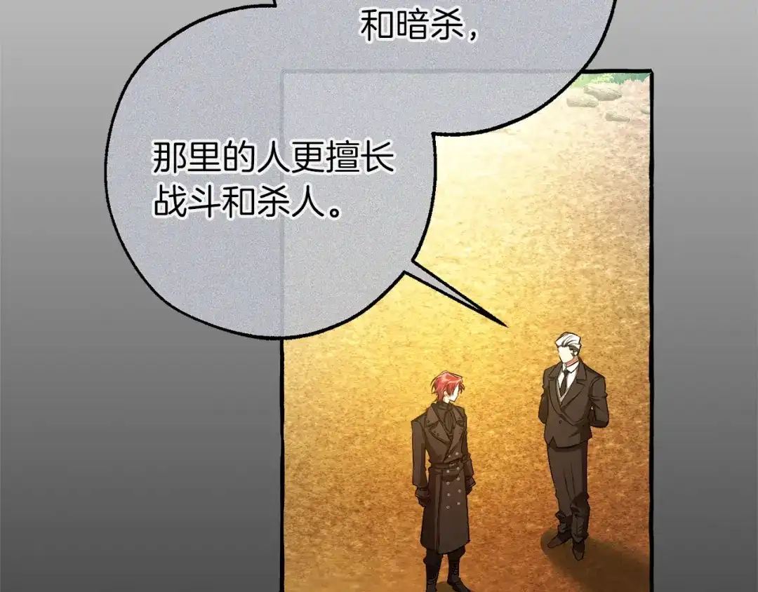 成为伯爵家的废物 第164话 准备战斗 第87页