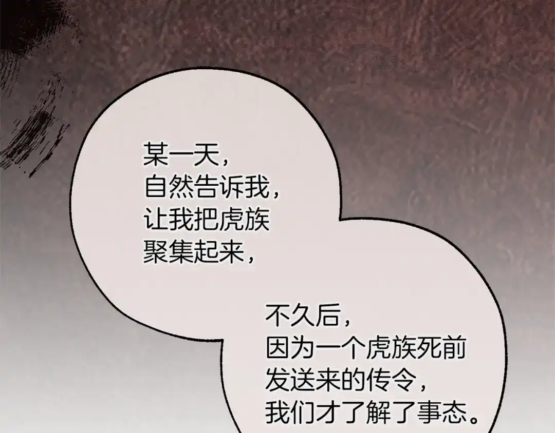 成为伯爵家的废物 第164话 准备战斗 第103页