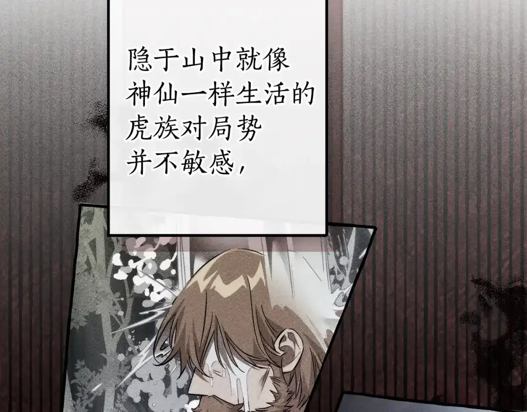 成为伯爵家的废物 第164话 准备战斗 第99页