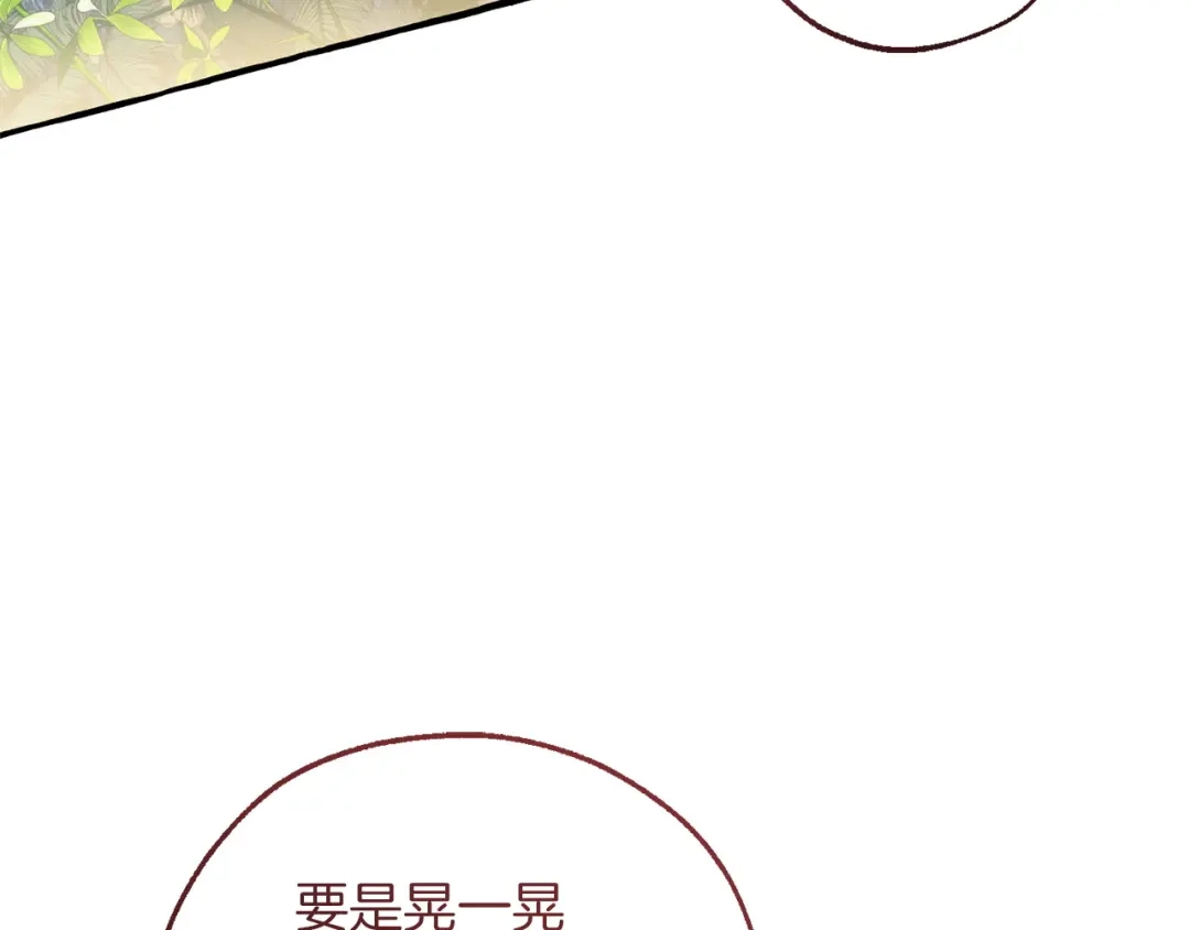 成为伯爵家的废物 第164话 准备战斗 第4页