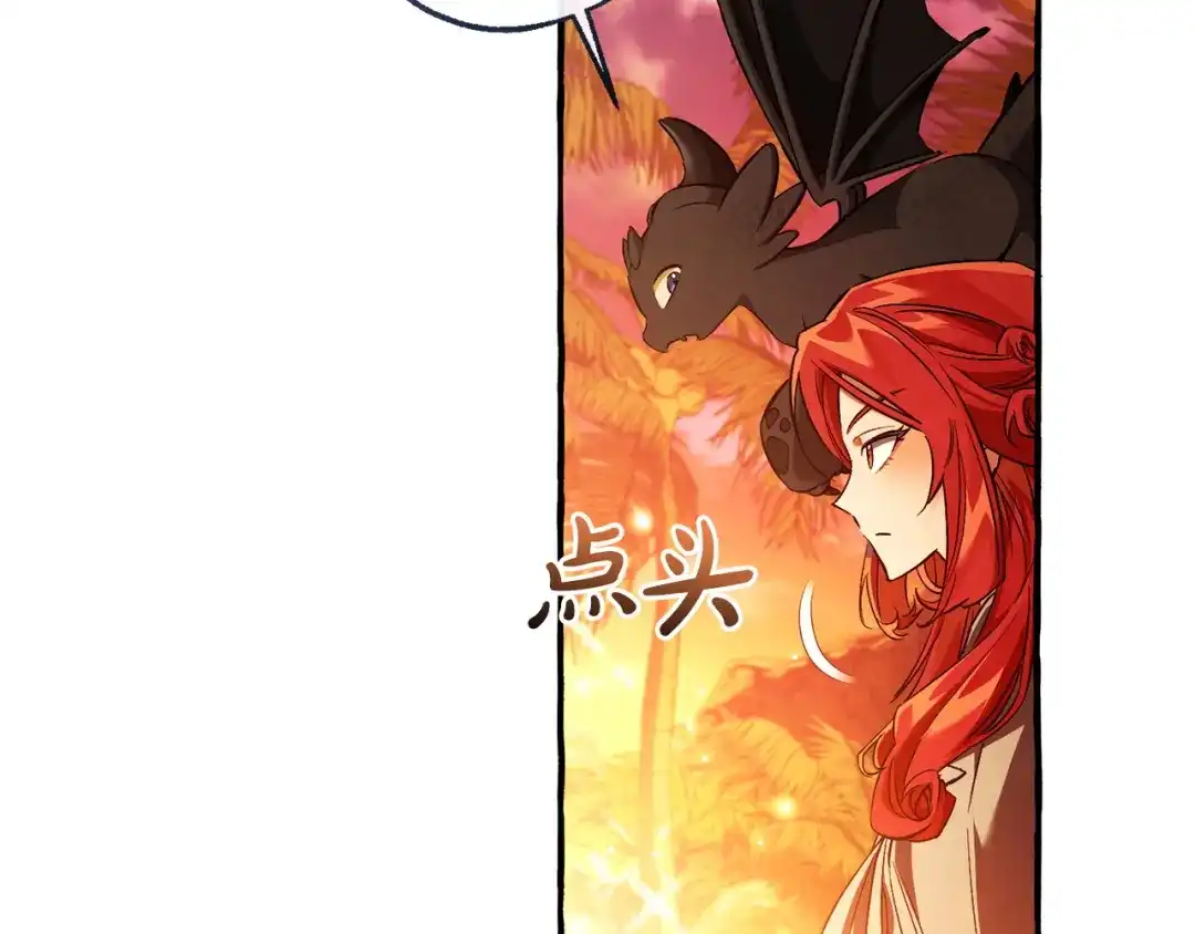 成为伯爵家的废物 第165话 顺利的计划 第7页