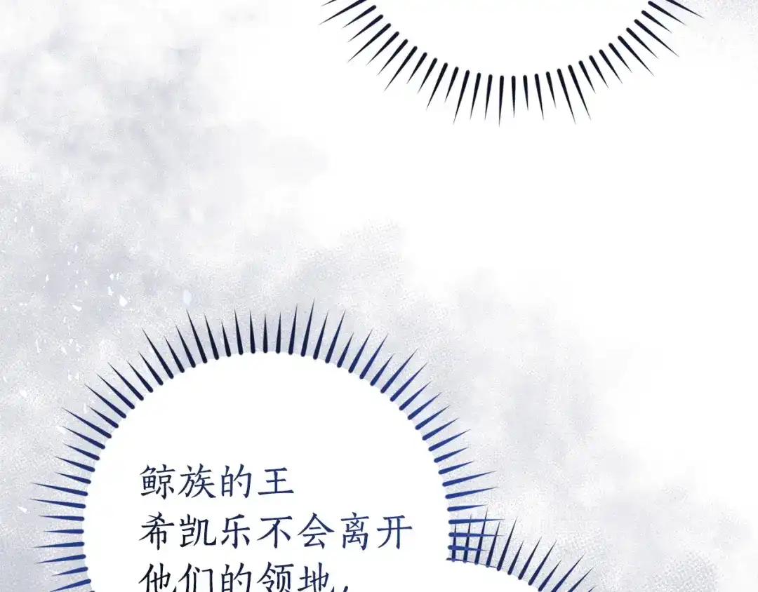 成为伯爵家的废物 第165话 顺利的计划 第94页