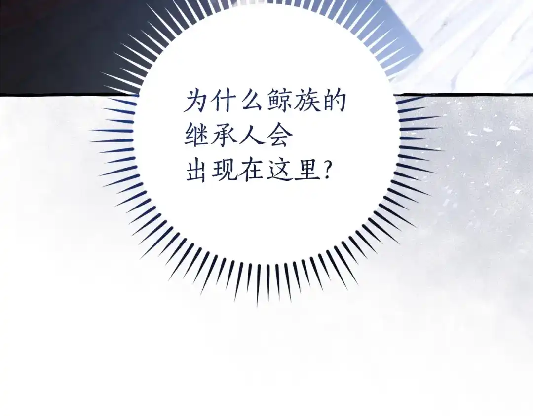成为伯爵家的废物 第165话 顺利的计划 第97页