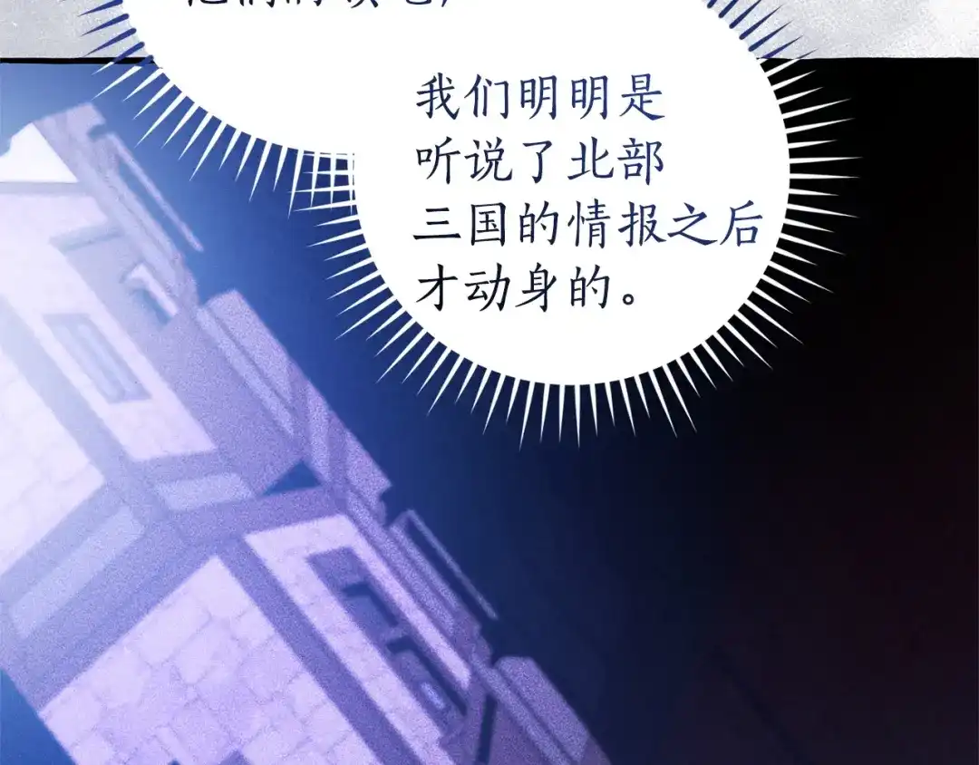 成为伯爵家的废物 第165话 顺利的计划 第95页