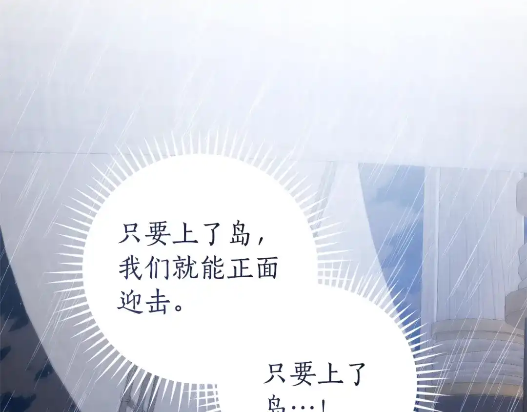 成为伯爵家的废物 第165话 顺利的计划 第137页