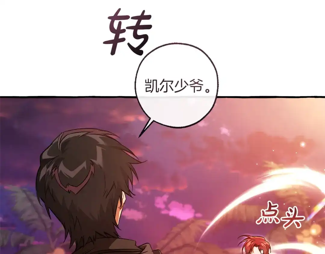 成为伯爵家的废物 第165话 顺利的计划 第43页