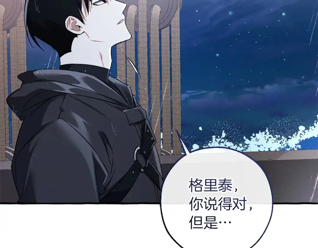成为伯爵家的废物 第165话 顺利的计划 第75页