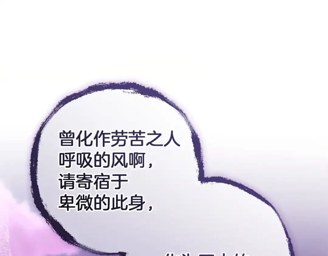 成为伯爵家的废物 第165话 顺利的计划 第20页