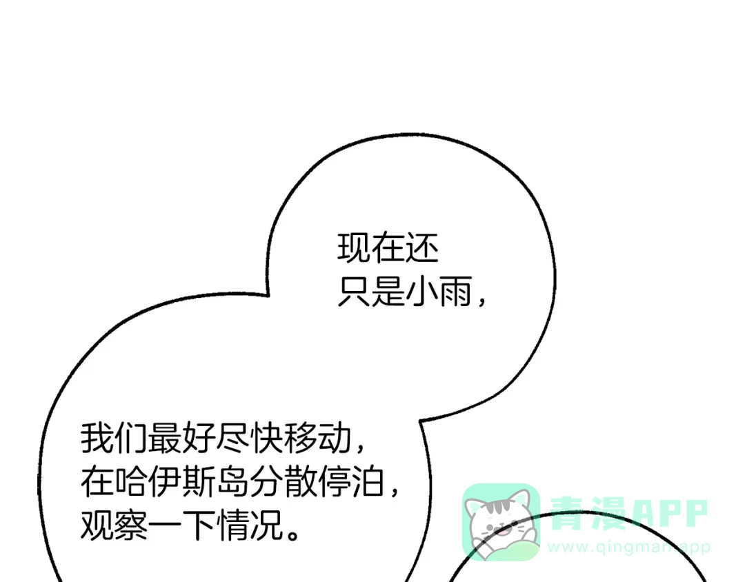 成为伯爵家的废物 第165话 顺利的计划 第66页