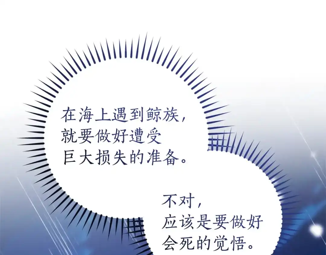 成为伯爵家的废物 第165话 顺利的计划 第104页