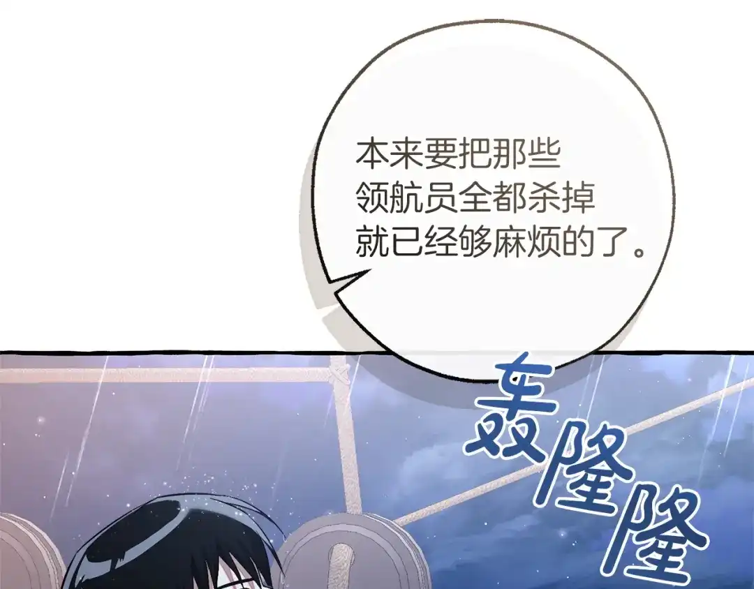 成为伯爵家的废物 第165话 顺利的计划 第74页