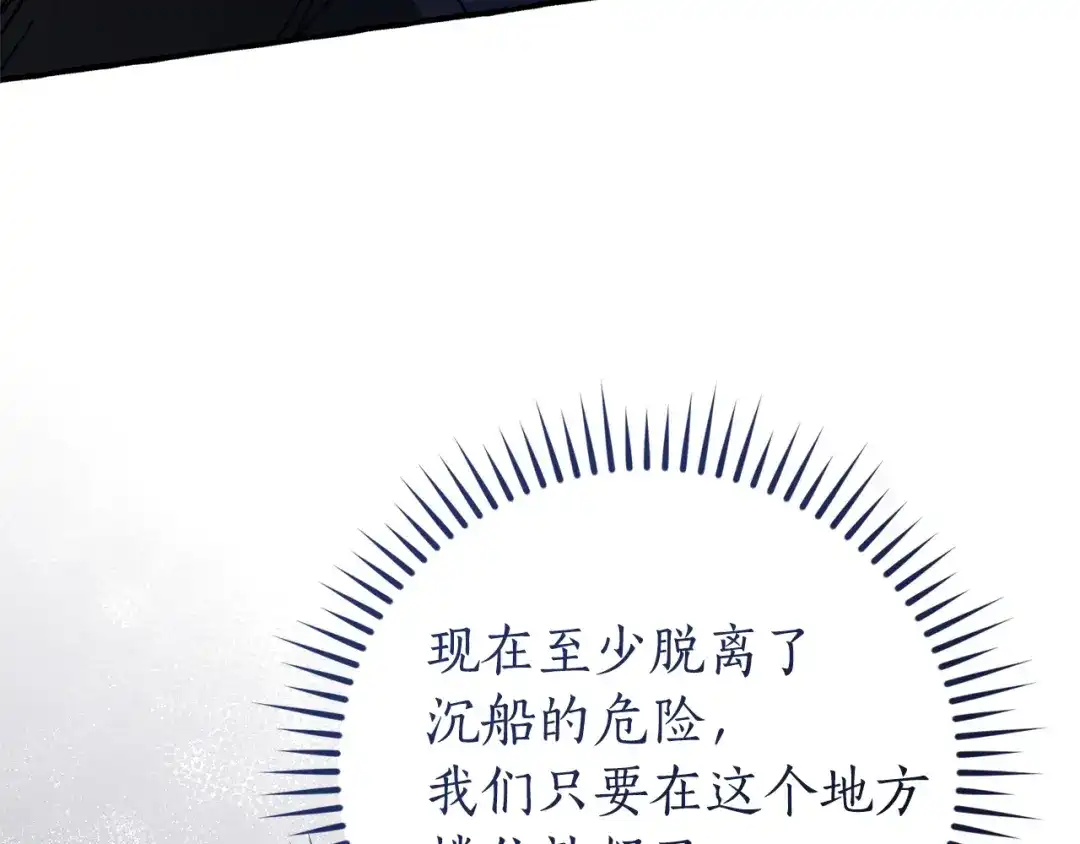 成为伯爵家的废物 第165话 顺利的计划 第167页